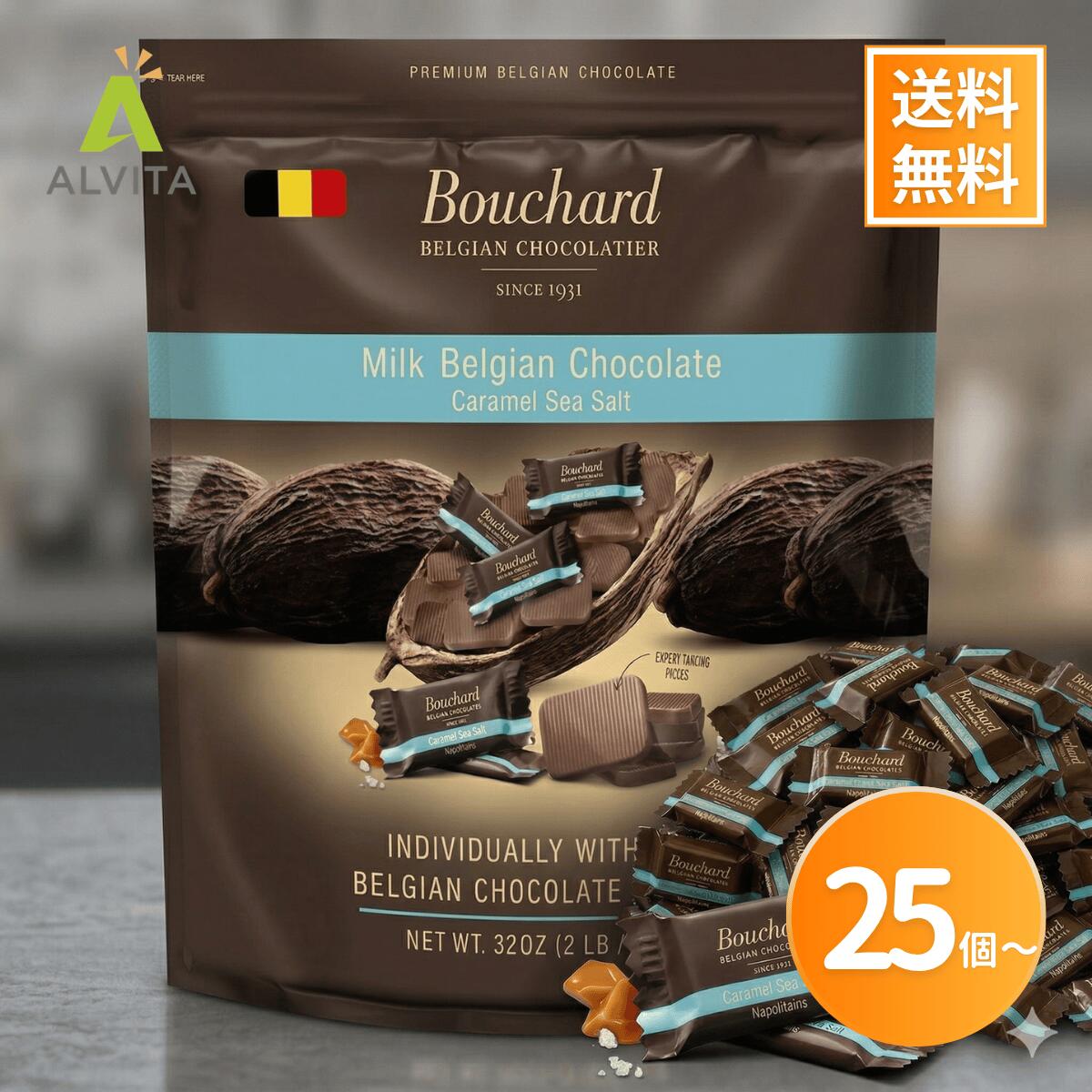 Rakuten - ブシャール Bouchard チョコレート ミルクチョコレート キャラメル シーソルト 塩キャラメル ベルギー ベルギーチョコ 個包装 大容量 25個 50個 輸入菓子 お菓子 スイーツ プチギフト お配り ばらまき まとめ買い コストコ 通販 甘じょっぱい