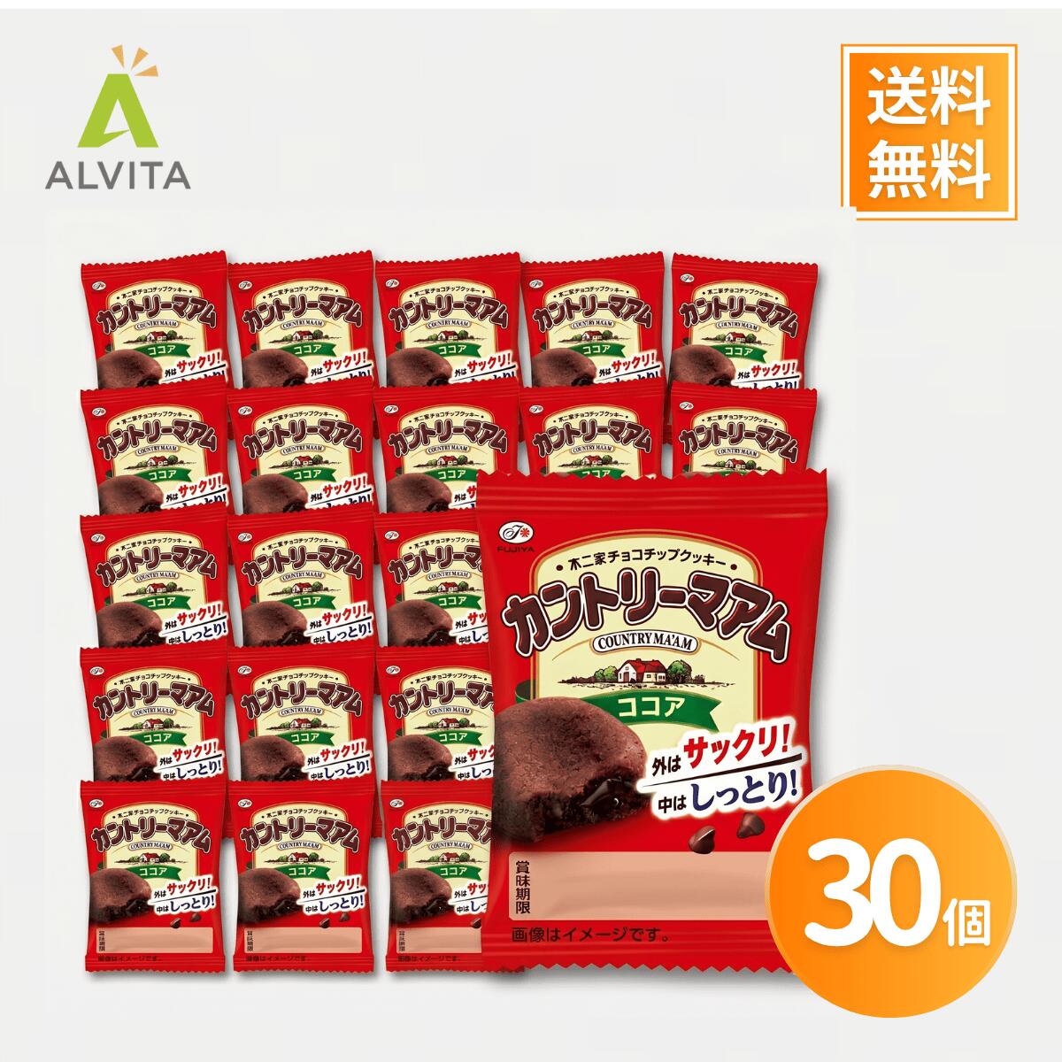 餅乾 - 不二家 カントリーマアム ココア 30個入 クッキー メール便 ポスト投函 非対面受取 バラ販売 外箱無し 個包装 お試し まとめ買い おやつ お菓子 駄菓子 チョコチップ クッキー