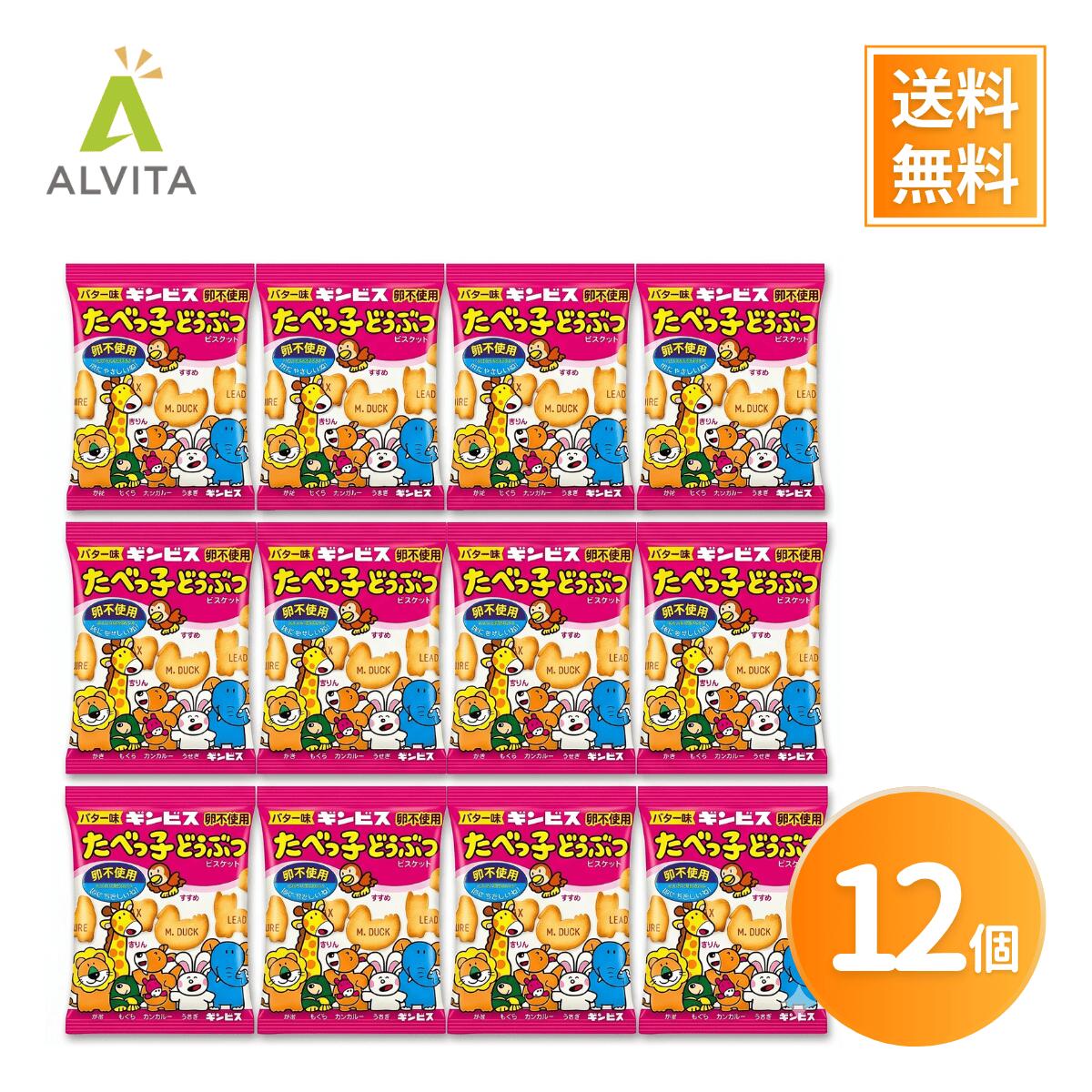樂天商城 - たべっ子どうぶつ ギンビス 24g × 12袋 大容量 まとめ買い お得 小分けパック 詰め合わせ 訳あり パック 業務用 送料無料