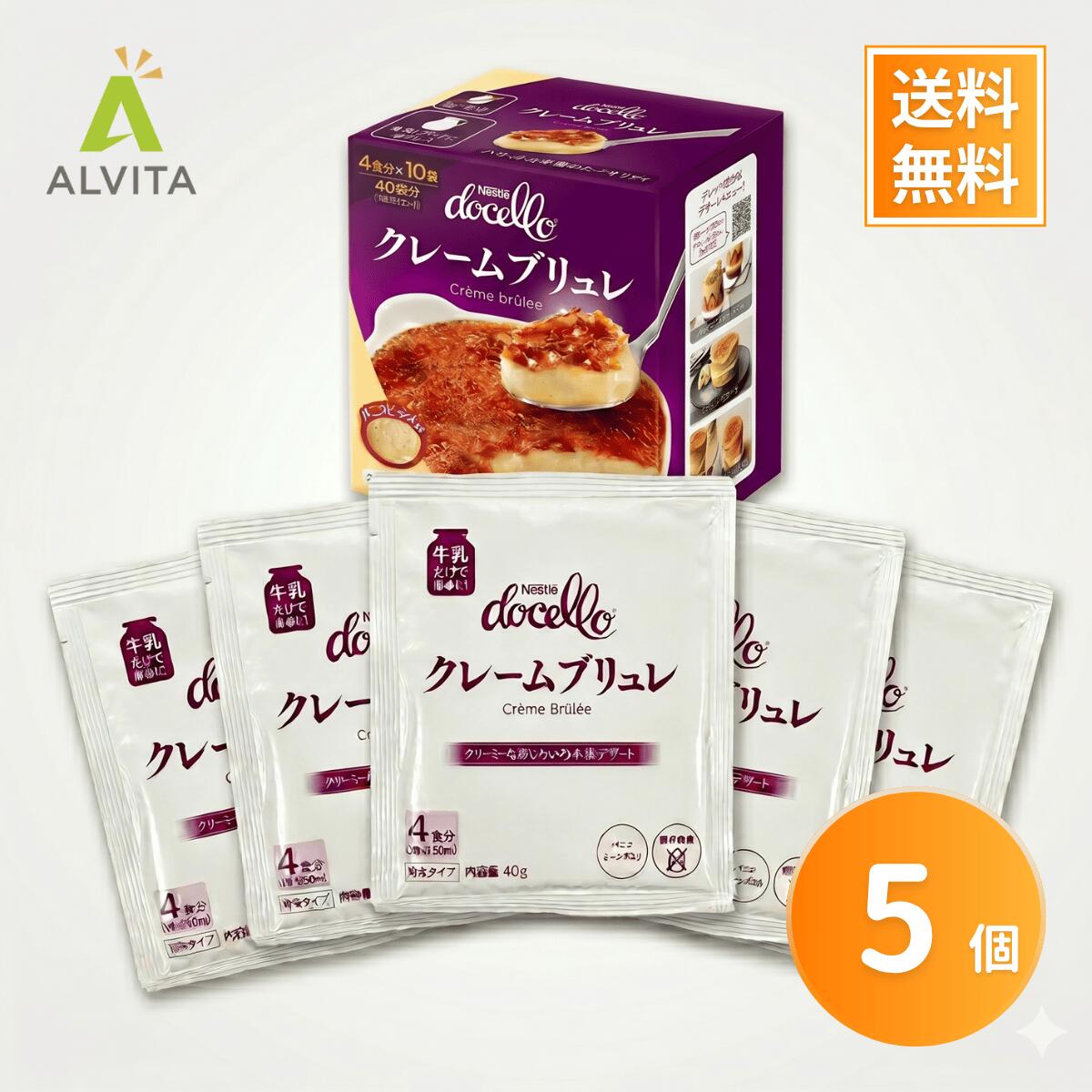 クレームブリュレ 業務用 200g ( 40g × 5袋 ) 大容量 まとめ買い お得 小分けパック 詰め合わせ 訳あり パック 業務用 送料無料