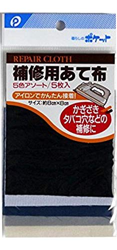 ポケット補修用あて布 5枚入り 補修布 アイロン補修 穴あき 破れ補修 衣類補修 簡単補修