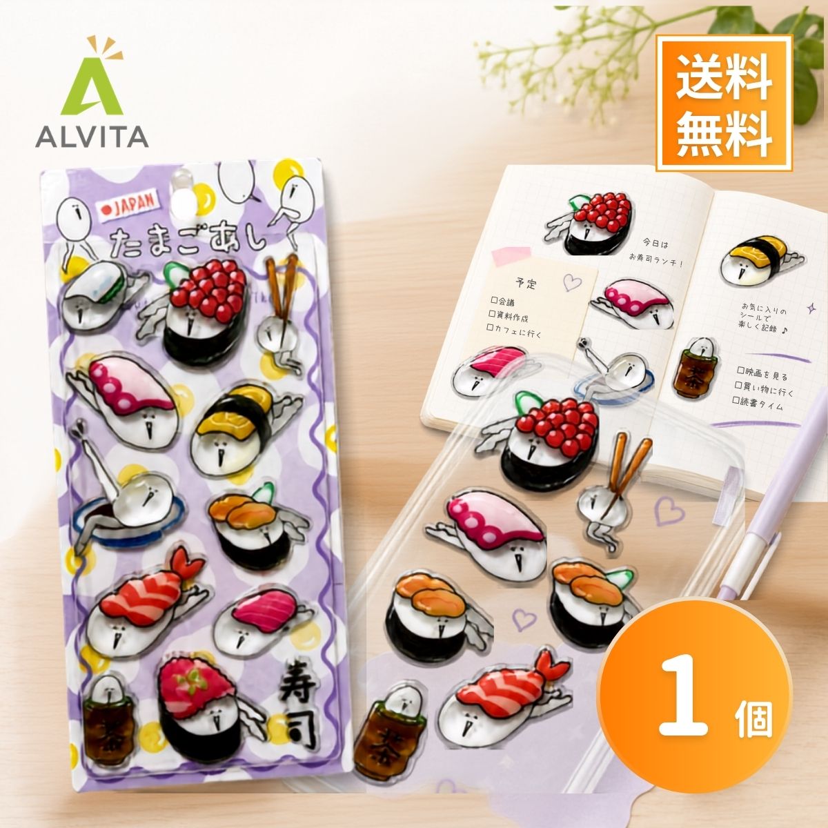 乐天商城 - たまごあし ぷっくりシール すし VRK3342 グロリア 正規品 立体シール ぷくぷくシール キャラクター シール帳 シール交換 デコシール ステッカー 文具 文房具 かわいい おもしろ 雑貨