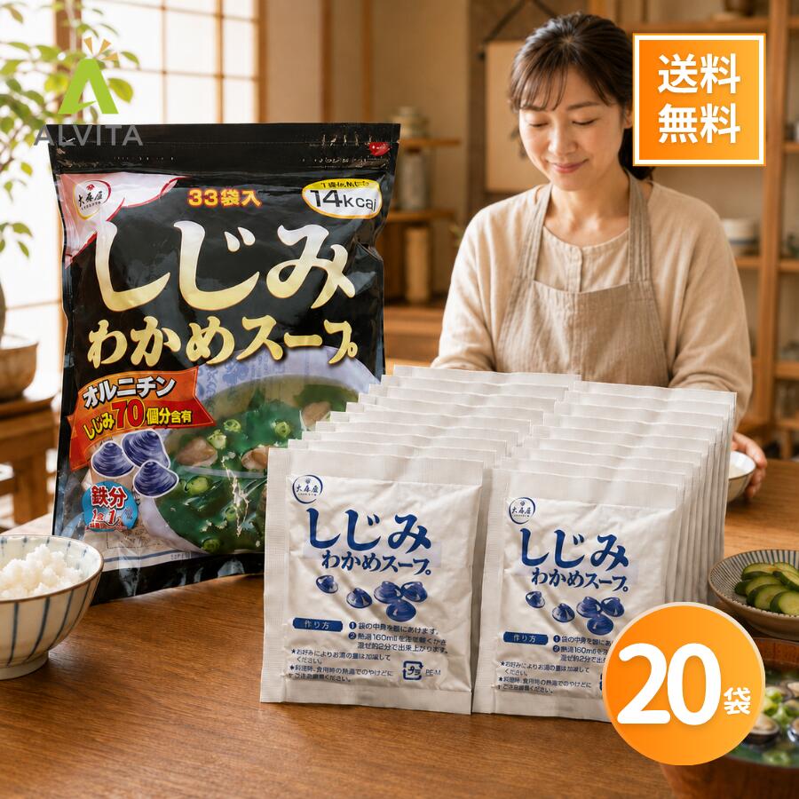 商品情報商品説明【しじみの旨みを手軽に楽しめる即席スープ】大森屋の「しじみわかめスープ」は、しじみの旨みとわかめの風味を手軽に味わえるインスタントタイプのスープです。お湯を注ぐだけで簡単に一杯できるので、忙しい朝やランチ、夜食にもおすすめです。【便利な個包装タイプ】1袋ずつ使える個包装タイプなので、必要な分だけサッと使えて保存にも便利。ご家庭用はもちろん、職場のストックやまとめ買いにも使いやすい20袋入りです。【食卓にもう一品ほしい時に】ごはんのお供やお弁当のおとも、軽めの汁物としても活躍します。インスタントなので、調理の手間をかけずに手軽にスープを用意できます。訳あり販売について外装やパッケージの状態、配送時の簡易包装などにより「訳あり」として販売している場合がございます。中身の品質に問題のない商品をお届けいたしますので、ご了承のうえお買い求めください。しじみスープ しじみわかめスープ 5.4g×20袋 108g 大森屋 即席スープ わかめスープ インスタントスープ 個包装 訳あり パック 業務用 まとめ買い 常備食 朝食 夜食 お湯を注ぐだけでほっと一杯！しじみの旨み広がるお手軽スープ20袋セット 5