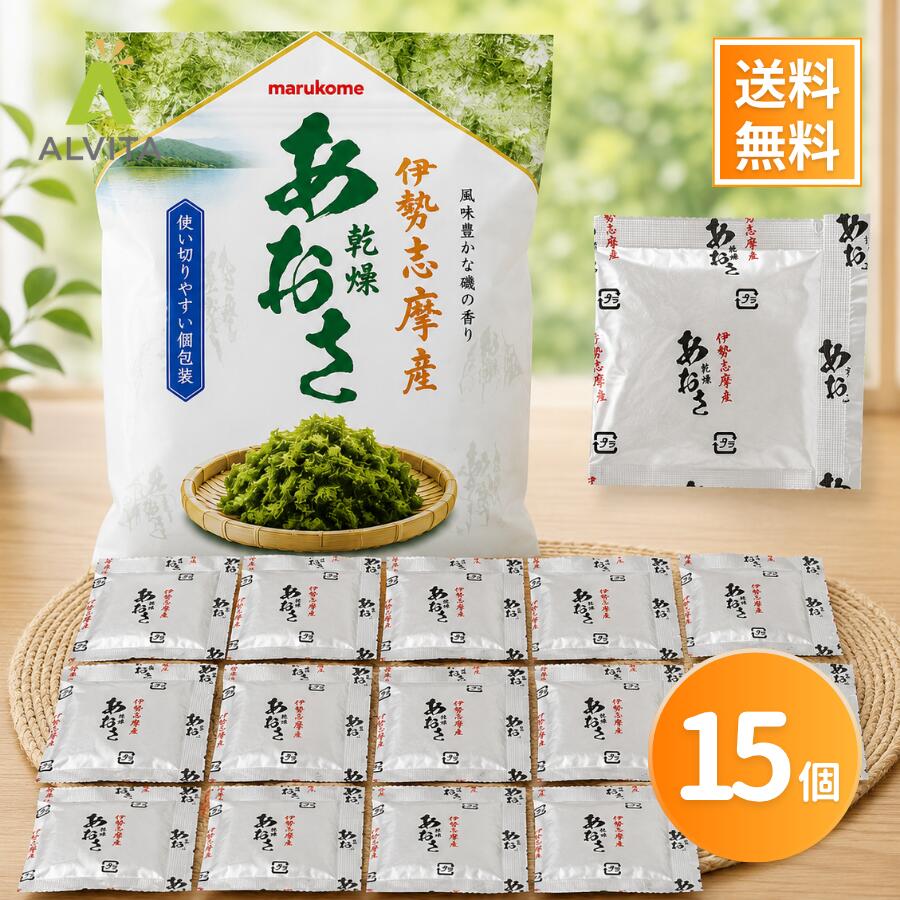 マルコメ 乾燥あおさ 25袋 個包装 即席 みそ汁 具材 あおさ 海藻 トッピング 大容量 まとめ買い 送料無料
