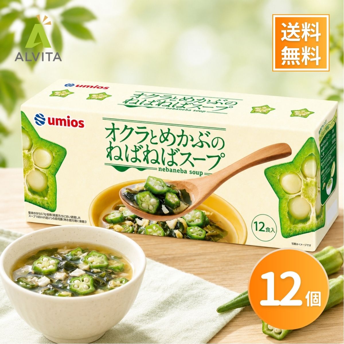 商品情報商品名オクラ めかぶスープ商品説明オクラとめかぶのねばねば食感が楽しめる、Umios オクラ めかぶスープ 12食入りです。お湯を注ぐだけで手軽に作れるので、朝食やランチのお供にもぴったり。野菜の旨みとやさしい味わいで、毎日の食事に取り入れやすい即席スープです。手軽にねばねば食材を楽しみたい方にもおすすめです。訳アリについて外装やパッケージの状態、配送時の簡易包装などにより「訳あり」として販売している場合がございます。中身の品質に問題のない商品をお届けいたしますので、ご了承のうえお買い求めください。オクラ めかぶスープ 6.5g×12食 ねばねばスープ フリーズドライ Umios 即席スープ オクラ めかぶ 野菜 スープ オクラとめかぶのねばねば食感！手軽に楽しめる和風スープ 5