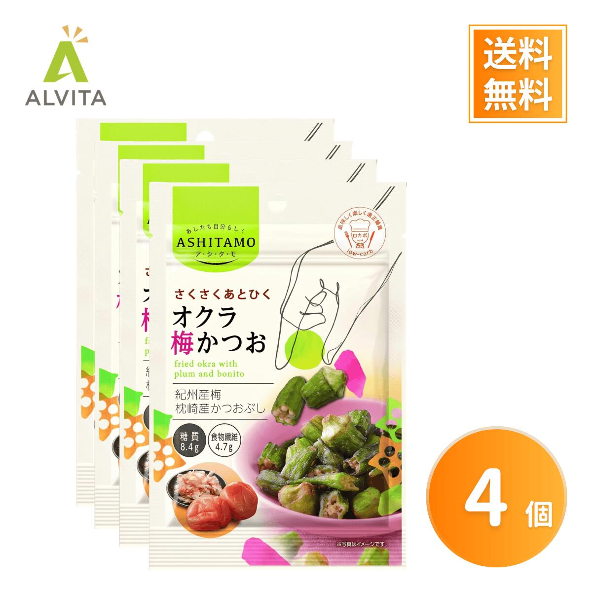 Rakuten - オクラ梅かつお 4袋 20g まとめ買い お得 小分けパック 詰め合わせ 訳あり パック 業務用 送料無料