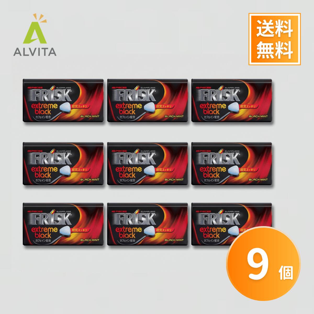 クラシエ フリスク エクストリームブラック ブラックミント 9個 大容量 まとめ買い お得 小分けパック 詰め合わせ 訳あり パック 業務..