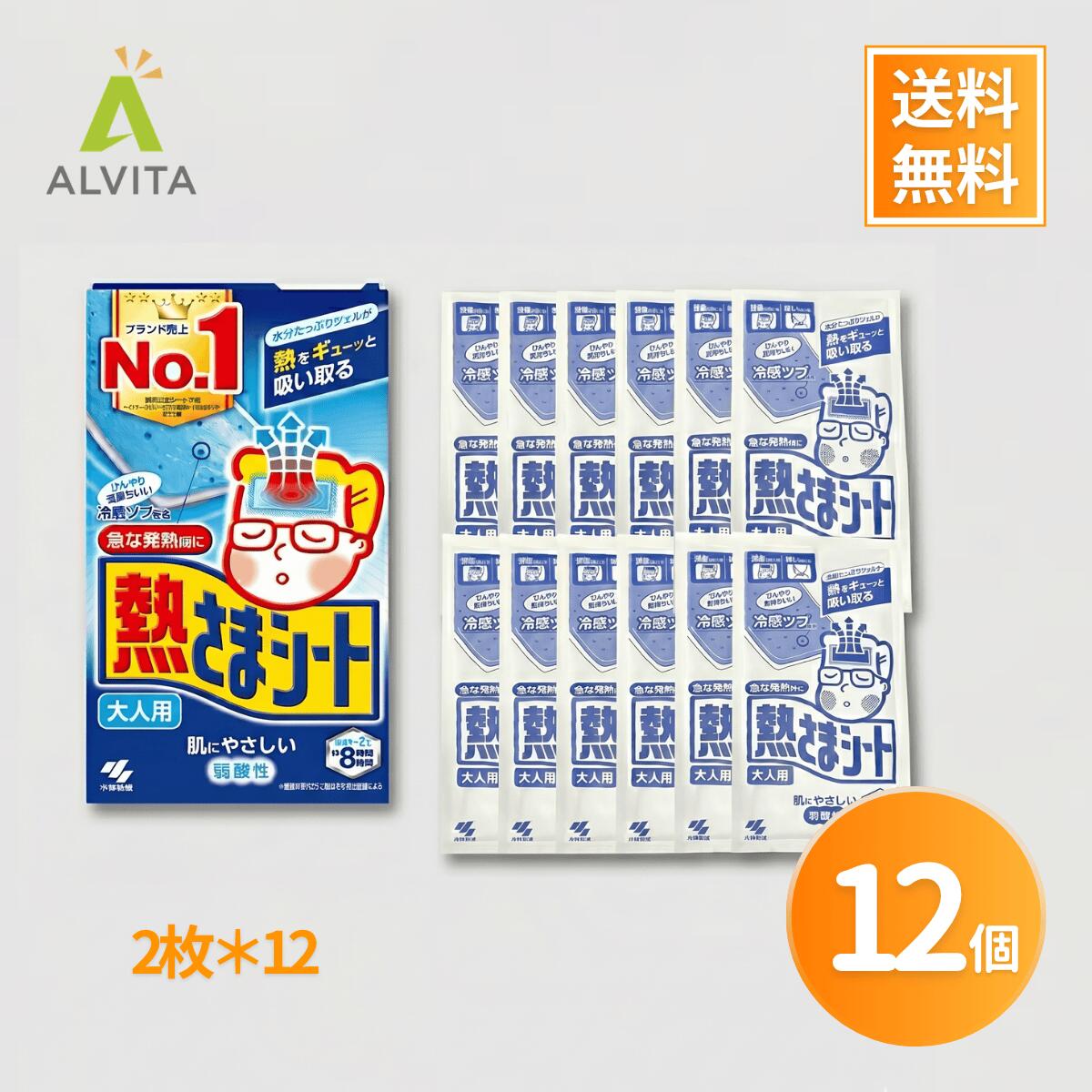 Rakuten - 小林製薬 熱さまシート 大人用 12個 冷却シート おでこ用 ひんやり ジェルシート 発熱時 暑さ対策 弱酸性