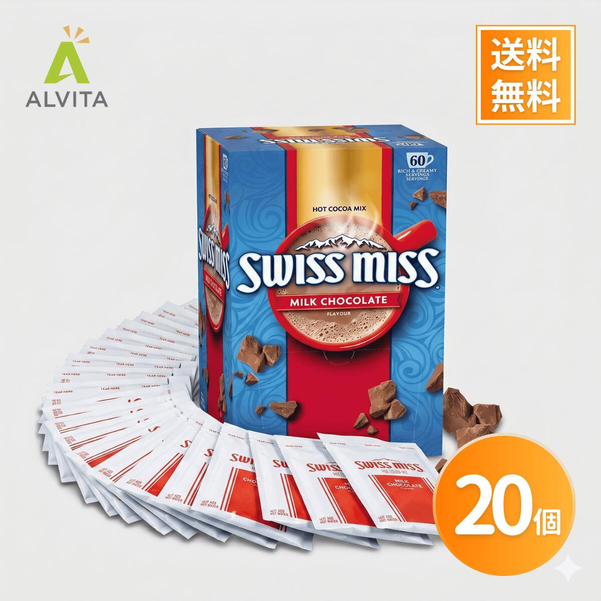 スイスミスココア ホットチョコレート 28g×20袋 試し 小分け 人気 あったか 濃厚 甘い おやつ 休憩 冬 箱なし ポイント消化