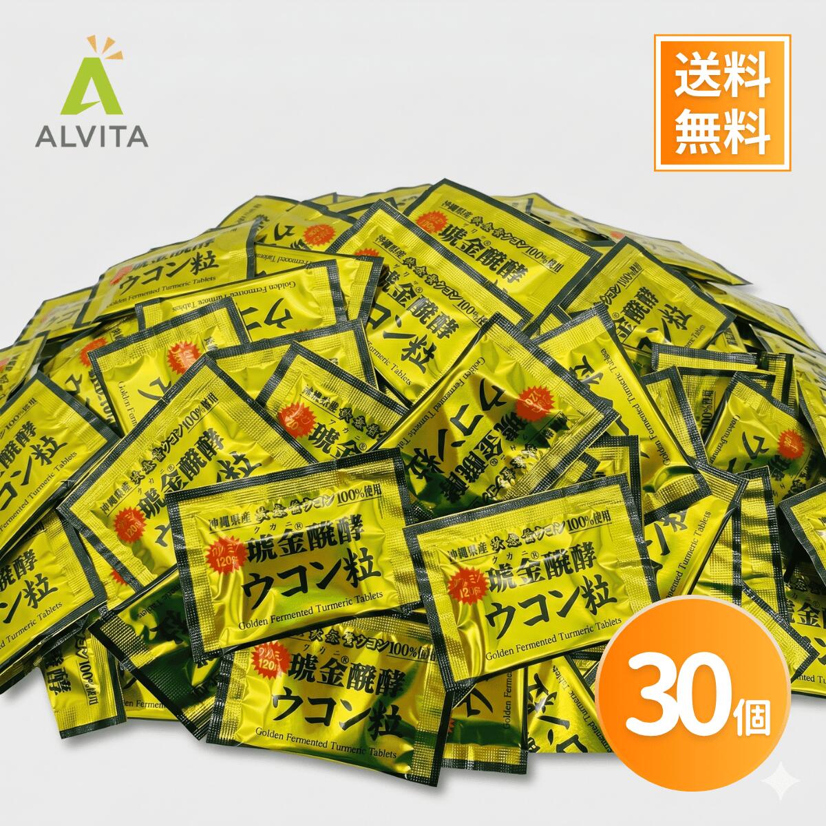 Rakuten - ウコン 粒 30袋 約1ヶ月分 沖縄ウコン堂 クガニ 酵素 大容量 まとめ買い お得 小分けパック 詰め合わせ 訳あり パック 業務用 送料無料