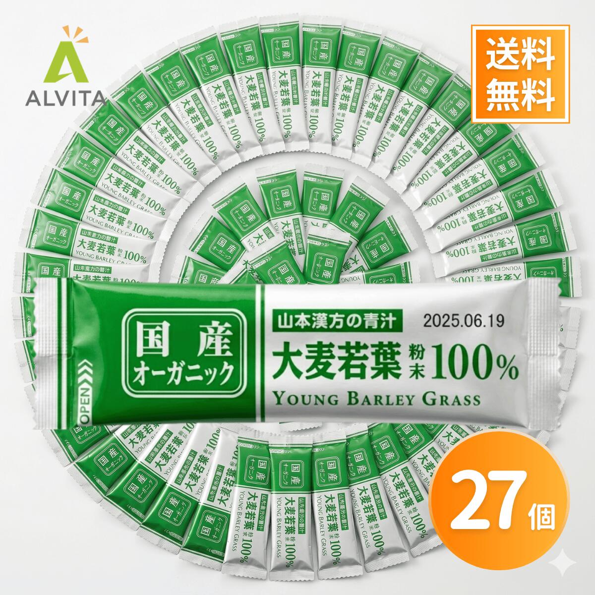 Rakuten - 大麦若葉 山本漢方 青汁 粉末 無添加 27包 大容量 まとめ買い お得 小分けパック 詰め合わせ 訳あり パック 業務用 送料無料