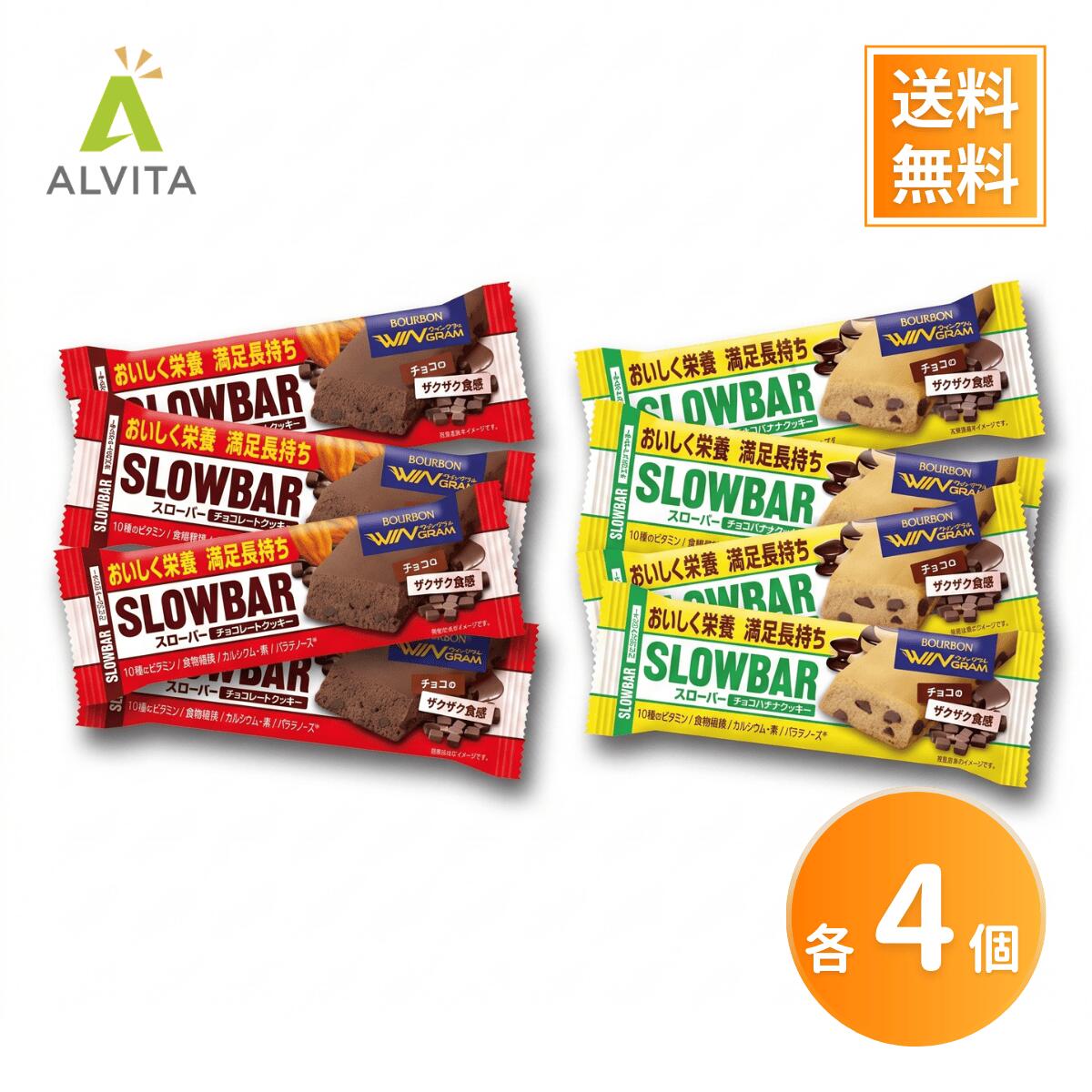 Rakuten - ブルボン スローバー（チョコレートクッキー ・チョコバナナ×各4本）8本セット まとめ買い お得 小分けパック 詰め合わせ 訳あり パック 業務用 送料無料