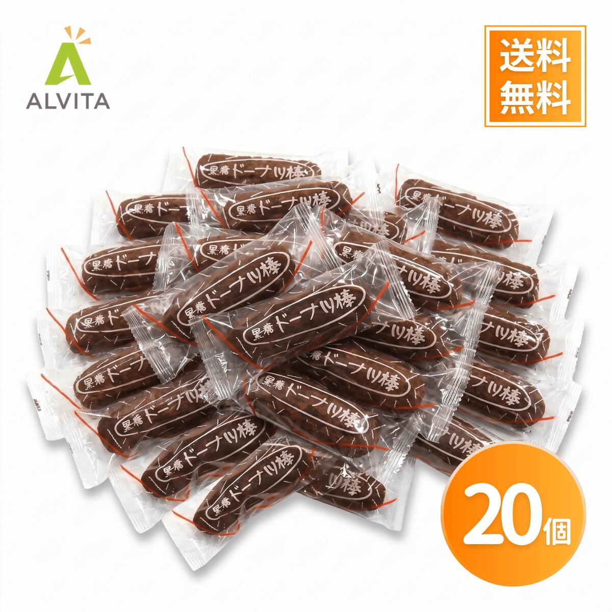Rakuten - 黒糖ドーナツ棒 20本 フジバンビ 詰め合わせ まとめ買い お得 小分けパック 詰め合わせ 訳あり パック 業務用 送料無料
