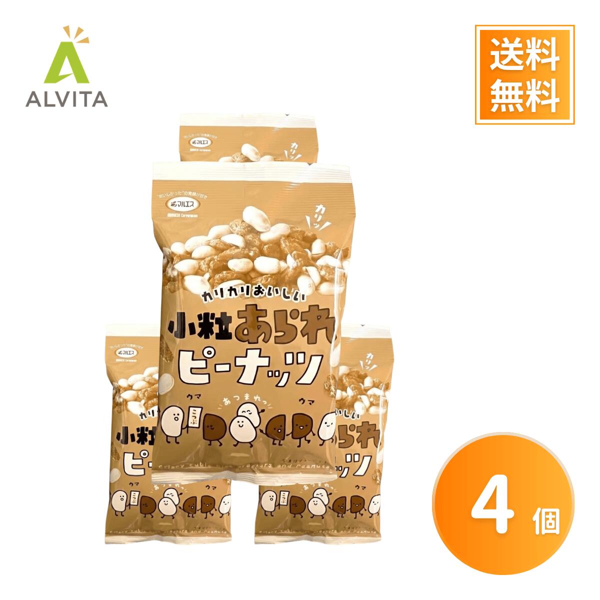 Rakuten - 小粒あられピーナッツ マルエス 110g×4袋 詰め合わせ まとめ買い お得 小分けパック 詰め合わせ 訳あり パック 業務用 送料無料