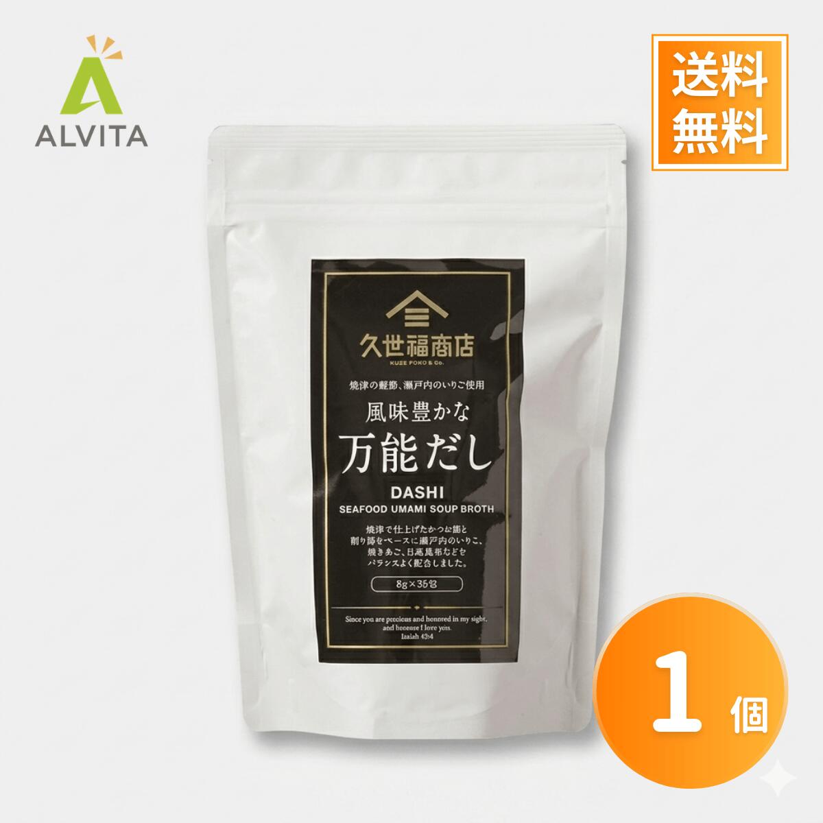 Rakuten - 久世福商店 万能だし パック 35袋 出汁 あごだし まとめ買い お得 訳あり パック 業務用 送料無料