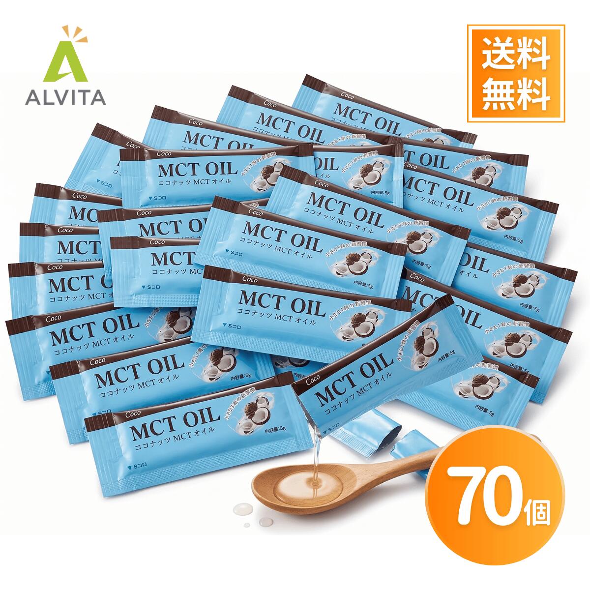 Rakuten - MCTオイル ココナッツ 5g 70袋 小分け 個包装 中鎖脂肪酸 ポーション 使い切り 小袋 持ち運び 携帯用 お試し 無添加