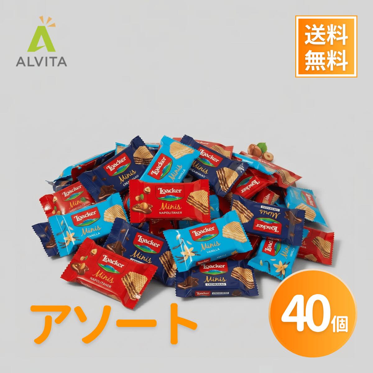 Rakuten - ローカー ミニーズ ミックス 40個 チョコウエハース 個包装 訳あり 割れあり 大容量 まとめ買い お菓子 業務用 Loacker 送料無料 メール便