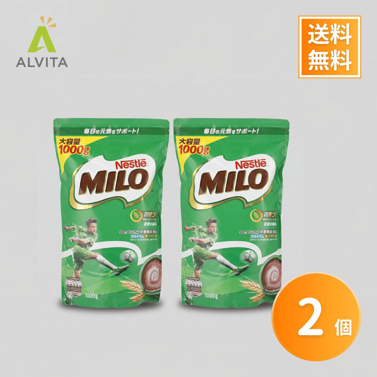 ミロ 700g 2個 ネスレ MILO オリジナル 大容量 ココア 業務用 コストコ 栄養補給 カルシウム 鉄分 ビタミンD 朝食 子供 大人 まとめ買い