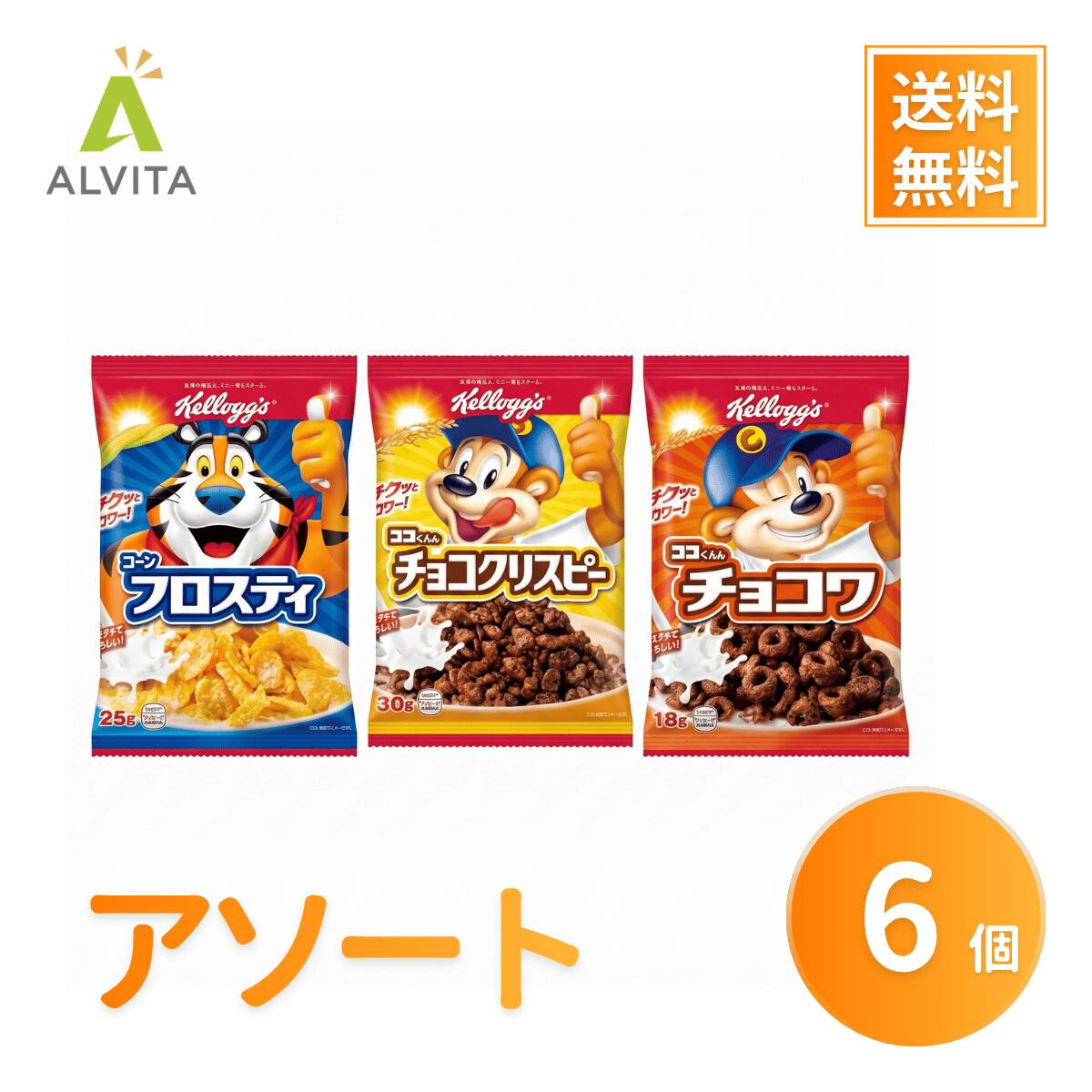 Rakuten - ケロッグ コーンフレーク チョコ 3種アソート 小袋 6袋 食べ比べ 個包装 シリアル おやつ 朝食 まとめ買い 送料無料