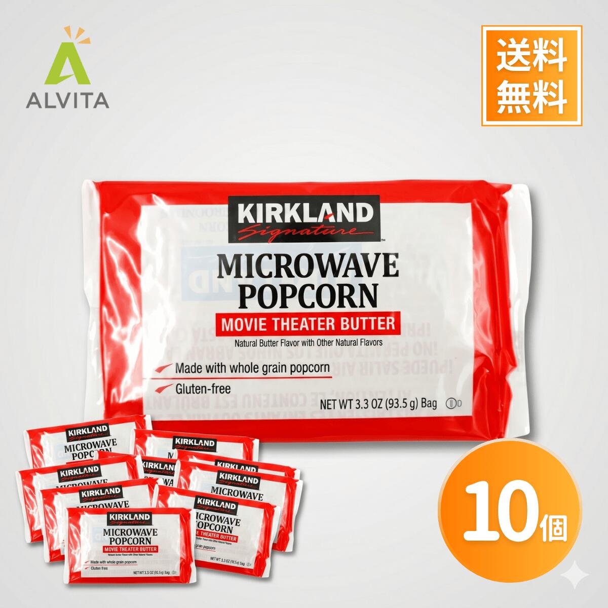 Rakuten - カークランドシグネチャー 電子レンジ用ポップコーン 10袋 costco コストコ 個包装 まとめ買い お試し 大容量