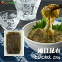 【冷凍】細目昆布　とびこ和え 200g / 細目昆布 大容量...