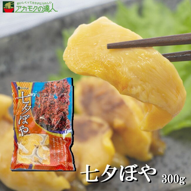 【数量限定再入荷】七夕ぼや [300g] / 南三陸産 剥きホヤ ほや 刺身 ほやしゃぶ 冷凍 送料無料