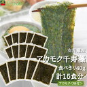 アカモク 千寿藻 小分けセット（味付） 40g × 15食 / 玄界灘産 産直の鉄人 無添加 あかもく ぎばさ 送料無料 フコイダン フコキサンチン 海藻 食物繊維 おつまみ 食べきり 使いきり 個包装