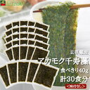 【TVCM放映商品】アカモク千寿藻 小分け（味付なし） 40g × 30食 / 玄界灘産 国産 産直の鉄人 無添加 1200g 1.2kg あかもく ぎばさ 送料無料 フコイダン フコキサンチン 海藻 食物繊維 おつまみ 食べきり 食べ切り 使いきり 使い切り 個包装