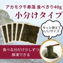 アカモク千寿藻 小分け(味付なし) 40g × 5食 / 玄界灘産 産直の鉄人 保存料無添加・無着色 200g あかもく ぎばさ 送料無料 フコイダン フコキサ...