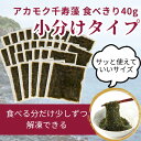 【TVCM放映商品】アカモク千寿藻 小分け(味付なし) 40g × 30食 / 玄界灘産 国産 産直の鉄人 保存料無添加・無着色 1200g 1.2kg あかも...