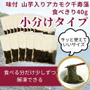 アカモク 千寿藻 小分けセット(味付:山芋入り) 40g × 15食 / 玄界灘産 産直の鉄人 保存料無添加・無着色 あかもく ぎばさ 送料無料 フコイダン フ...