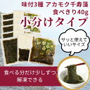 アカモク 千寿藻 小分けセット(味付3種) 40g × 計15食 / 玄界灘産 産直の鉄人 保存料無添加・無着色 あかもく ぎばさ 送料無料 フコイダン フコキ...