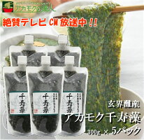 アカモク千寿藻300g×5パック