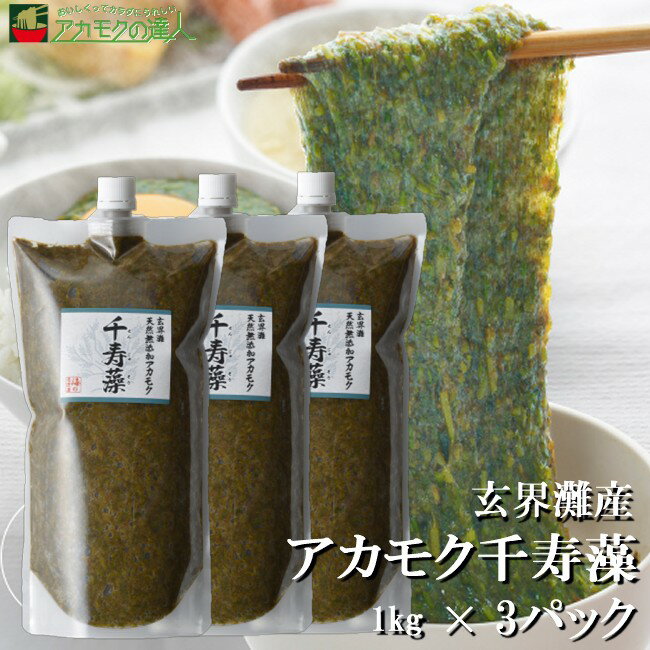 海藻 まつも 10g×3袋 天然海草 函館産 松藻 シャッキッとした歯触りで美味しい