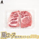 商品情報名称肩ロース 焼き肉用 200g産地名宮城県蔵王町内容量200g/約5mm包装形態トレー(冷蔵)消費期限製造日から4日保存方法6℃以下で要冷蔵。お召し上がりの際はよく火を通してください。注意事項こちらはギフト梱包いたしておりません。加工業者丸山株式会社宮城県 角田市江尻 字巻向136番地2ジャパンエックス 肩ロース 200g [焼き肉用] 焼き肉用に肩ロース肉をスライスしました。焼き肉として食べ応えのある厚さです。網目状の脂が入っており、コクやうま味がたっぷりな肩ロース肉　200gです。お試しで食べてみたい！という方にもおススメの量です。 豚肉特有のイヤ〜な臭いがしない！臭いが苦手で避けていた方にこそ食べてほしい豚肉です！