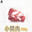 【銘柄豚ジャパンエックス】【小間肉 200g】厚さ約2mm 冷蔵 豚こま japanx 宮城 銘柄豚 焼き肉 カレー 野菜炒めに