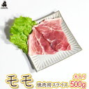 【大入り】ジャパンエックス モモ 焼き肉用 5mm 500g もも肉 焼肉 japanx