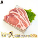 商品情報 名称 ロース 生姜焼き用スライス 4mm 200g 産地名 宮城県蔵王町 内容量 200g 包装形態 トレー(冷蔵) 消費期限 製造日から4日 保存方法 6℃以下で要冷蔵。お召し上がりの際はよく火を通してください。 注意事項 こちらはギフト包装いたしておりません。 加工業者 丸山株式会社宮城県 角田市江尻 字巻向136番地2ジャパンエックス ロース 200g [生姜焼き用] ロース肉を生姜焼きにぴったりな厚さにスライスしました。少し厚めで食べ応えがあります。キメが細かくやわらかい肉質で人気のロース肉200gです。 ↓↓焼肉にはしっかり厚み！こちらがおすすめ↓↓