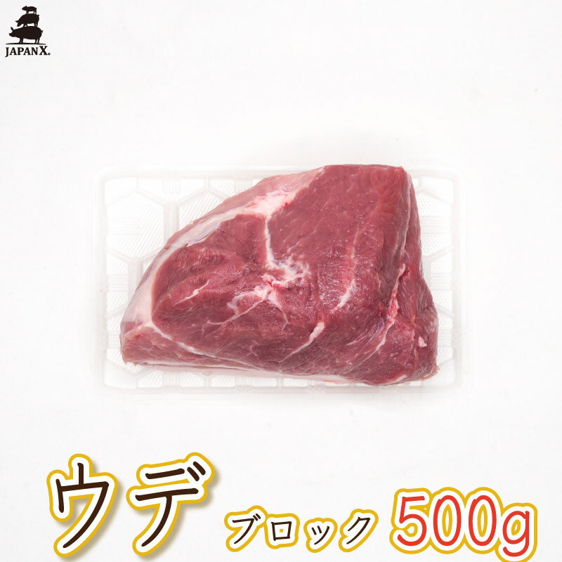 ヘルシー 豚うで肉 塊肉 冷蔵 国産豚肉 JAPAN X