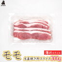 商品情報名称モモ スライス 300g産地名宮城県蔵王町内容量300g/約3mm包装形態トレー(冷蔵)消費期限製造日から4日保存方法6℃以下で要冷蔵。お召し上がりの際はよく火を通してください。注意事項こちらはギフト梱包ではありませんのでご注意ください。加工業者丸山株式会社宮城県 角田市江尻 字巻向136番地2厚めにスライスした焼肉用もおすすめです。