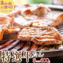 【しょうゆ味欠品中】【送料無料】【冷凍】【3つの味から選べる特選牛たん 600g】(200×3パック)しお/しょうゆ/みそ 厚切り 8mm 熟成 やわらかいたん...