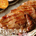 【送料無料】【冷凍】【特選牛たん みそ味 1kg】(200g×5セット)味噌味 厚切り 8mm 熟成牛タン たん中 たん元使用 特上牛タン 工場直送 仙台