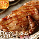 【送料無料】【冷凍】【特選牛たん みそ味 800g】(200g×4セット)味噌味 厚切り8mm 熟成 たん中 たん元使用 特上牛たん 工場直送 仙台 宮城 味噌 ギフト