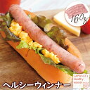 【ジャパンエックス】【ヘルシーウインナー 単品 40g×4本】 ジューシー ウィンナー 国産豚肉 JAPAN X