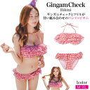 水着 韓国 韓国ブランド SHEBEACH 大きいサイズ ビキニ 盛れる ギンガムチェック レッド 赤 M L XL 女の子ボリュームアップ フリル 小胸 フレア フリル 2点セット 大人 かわいい セクシー レディース 水着 ガールズ ティーンズ ジュニア 160 ワイヤー入 ぽっちゃり