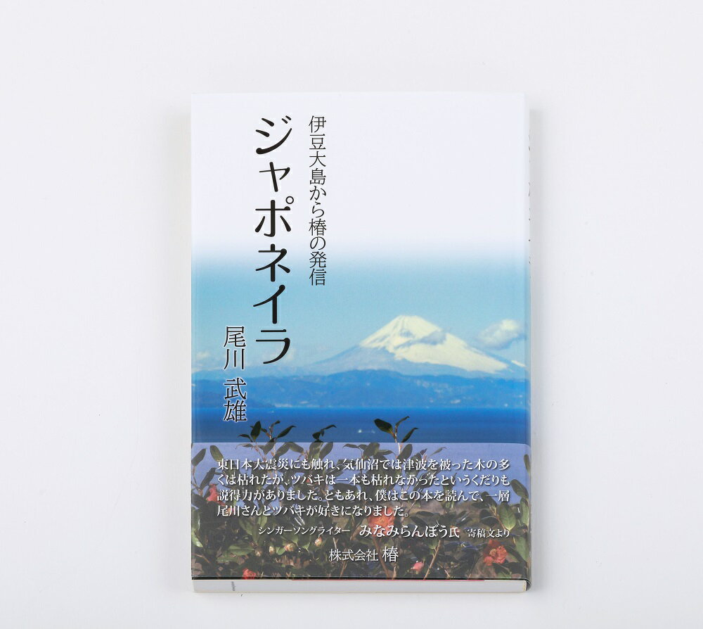 書籍「ジャポネイラ」