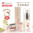 HELLO KITTYコラボ 『生の椿油』15ml| ハローキティ 椿オイル つばき油 ツバキ油 ツバキオイル EVCO®︎準拠 携帯用...