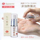 椿油 国産 非加熱 『生の椿油』15ml 【ジャポネイラ公式】 椿オイル つばき油 ツバキ油 ツバキオイル EVCO®︎準拠 携帯用 お...