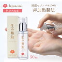 椿油 国産 非加熱 『生の椿油』50ml 【ジャポネイラ公式】 椿オイル つばき油 ツバキ油 ツバキオイル EVCO®︎準拠 無添加 100% 保湿 乾燥肌 敏感肌 植物性 スキンケアオイル ボディケア ボディローション 美容液 ヘアオイル ベビーオイル 子供 赤ちゃん 全身 肌 頭皮