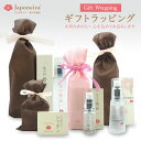【ギフトラッピング】※商品と一緒にご注文ください【ジャポネイラ公式】母の日 包装 リボン 不織布 袋 ラッピングサービス プレゼント 贈り物 ギフト 手渡し 誕...